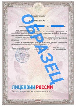Образец лицензии на реставрацию 2 Красногорск Лицензия минкультуры на реставрацию	